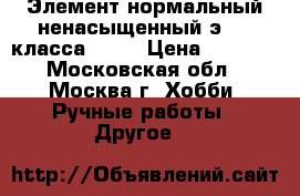 Элемент нормальный ненасыщенный э-303 класса 0.02 › Цена ­ 2 000 - Московская обл., Москва г. Хобби. Ручные работы » Другое   